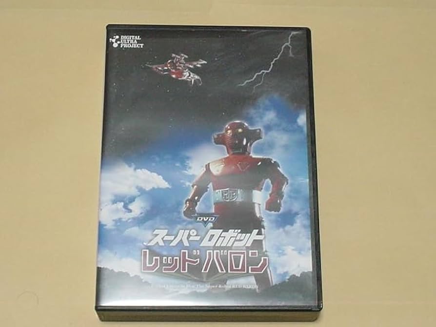 Amazon | DVD：スーパーロボット マッハバロン（10枚組全26話